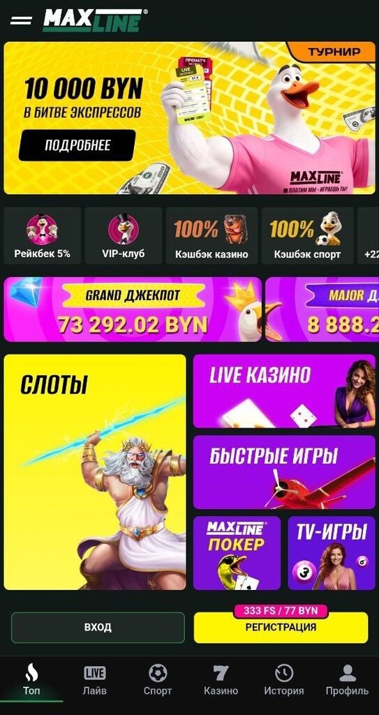 Акции и джекпоты в приложении Макслайн