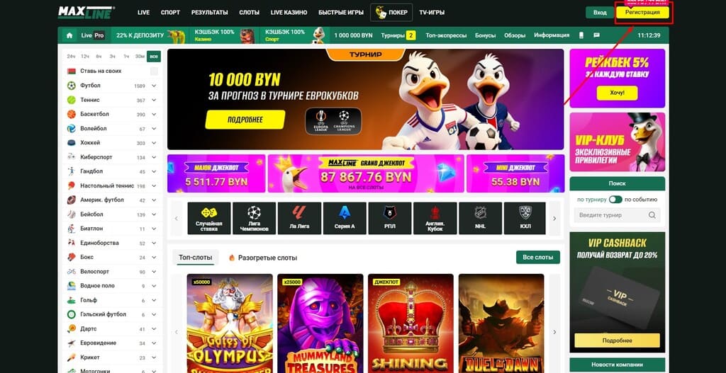 Live события и вход в Макслайн