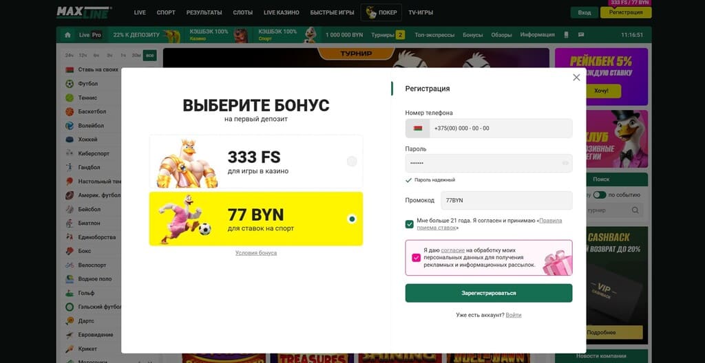 Выбор бонуса при регистрации на Maxline