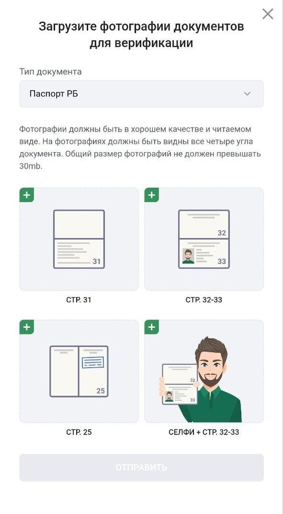 Верификация документов в приложении Maxline