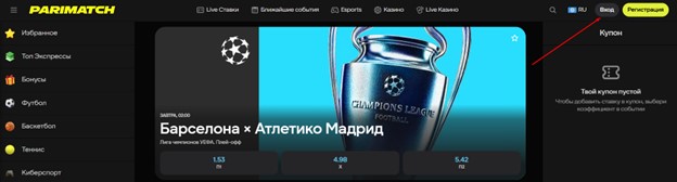 Главный экран букмекерской конторы Parimatch