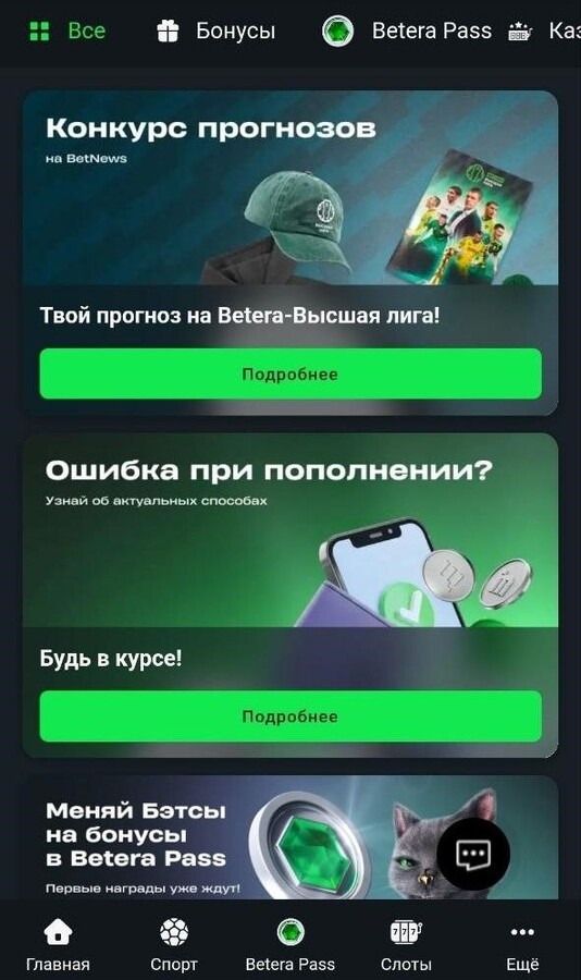 Конкурс прогнозов на Betera
