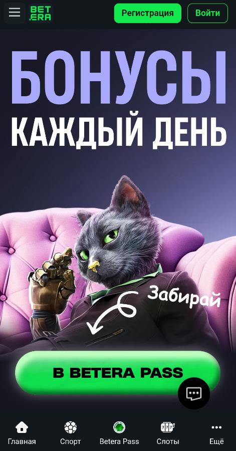 Бонусы каждый день в программе Betera Pass
