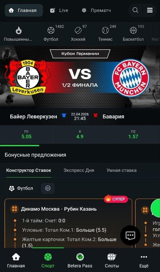 Кубок Германии в Betera