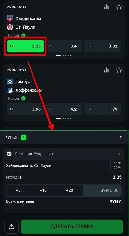 Купон ставки на Бундеслигу