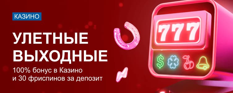 Марафон: Улетные выходные