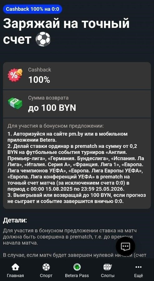 Заряжай на точный счет в Betera