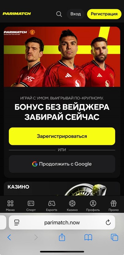 Вход и регистрация в БК Parimatch