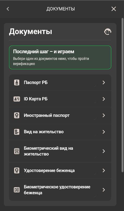 Верификация по паспорту в букмекерской конторе