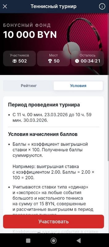 Теннисный турнир с бонусным фондом 10000 BYN в Фонбет