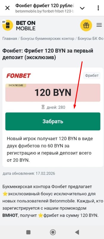 Акции и бонусы Фонбет