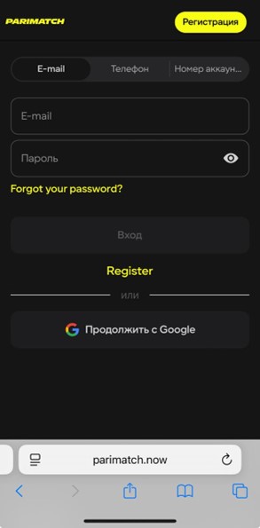 Авторизация в Parimatch по E-mail
