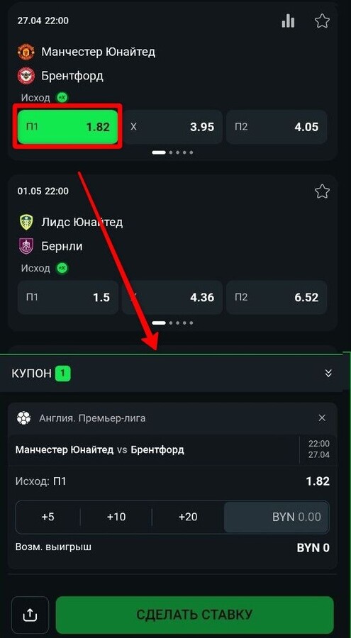 Купон ставки в букмекерской конторе