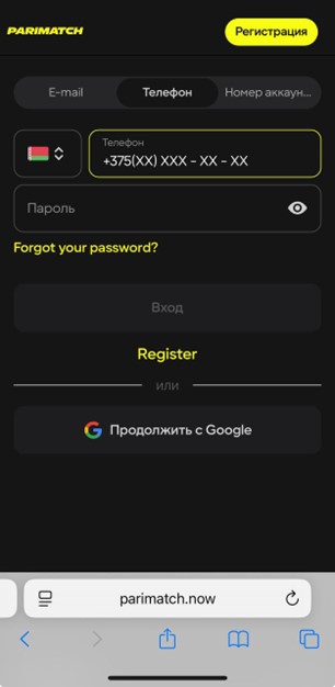 Вход в Parimatch по номеру телефона