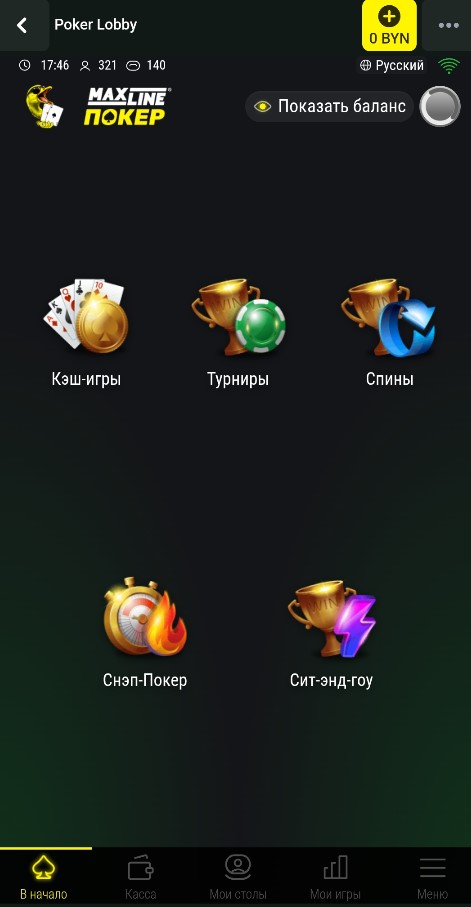 Лобби покерного клуба Maxline
