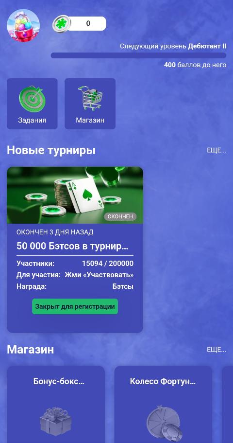 Уровни лояльности и турниры в Betera Pass