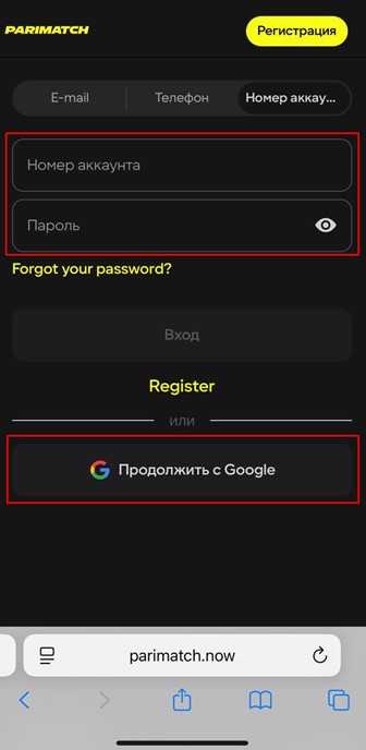 Вход в Parimatch по номеру аккаунта
