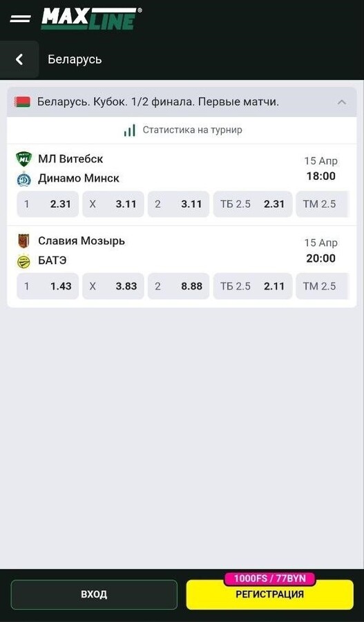 Ставки в БК Макслайн