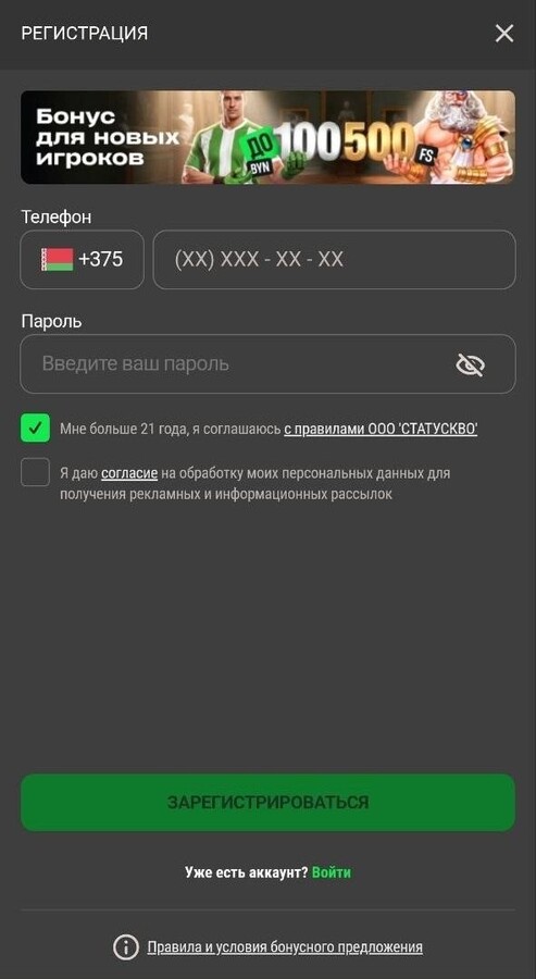 Регистрация в казино с бонусом 100500 FS