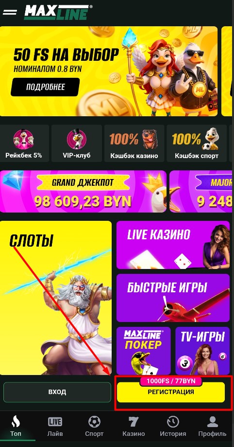Регистрация в букмекерской конторе Maxline