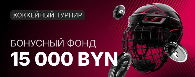 Фонбет 15 000 BYN