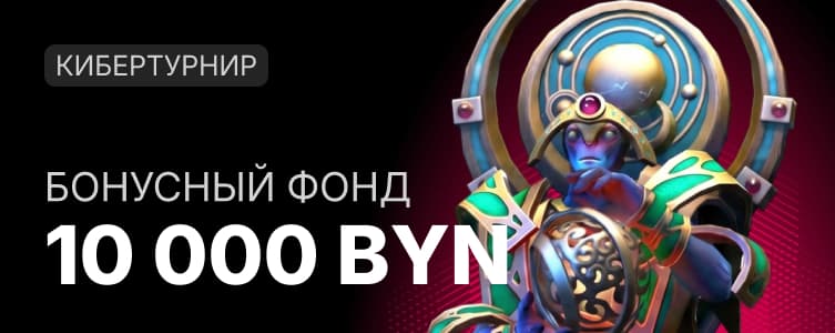 Фонбет: Кибертурнир