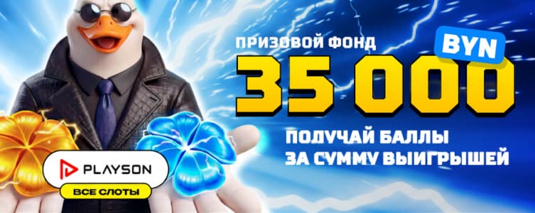 Макслайн: бонус на сумму 35 000 BYN