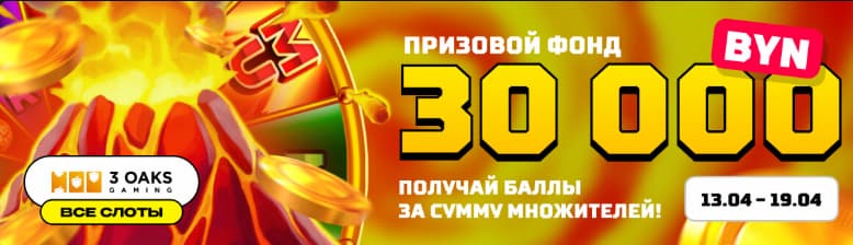 Макслайн: Турнир на 30 000 рублей