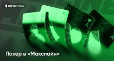 Покер в казино Макслайн