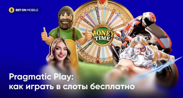 Pragmatic Play