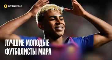 Лучшие молодые футболисты мира: топ-15 перспективных талантов футбола (с фото, статистикой и прогнозами для ставок)