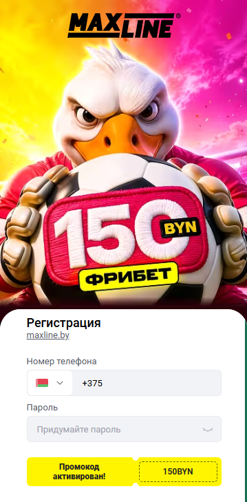 Фрибет Макслайн