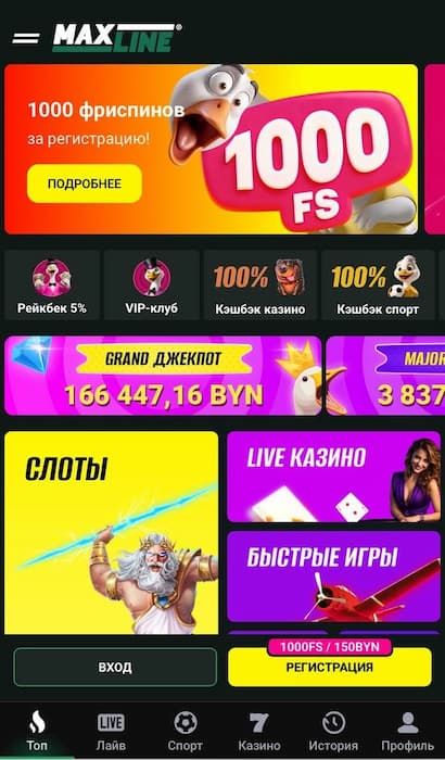Maxline: фрибет 88 BYN новым пользователям
