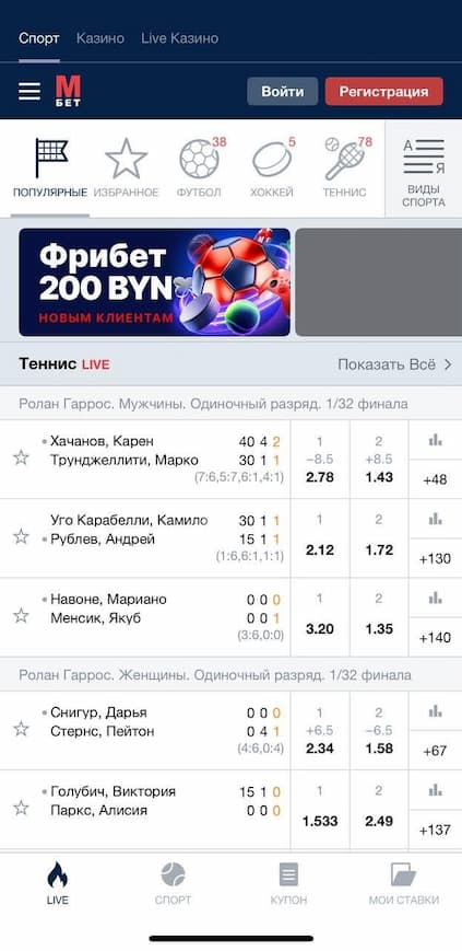 Марафонбет: фрибет до 200 BYN