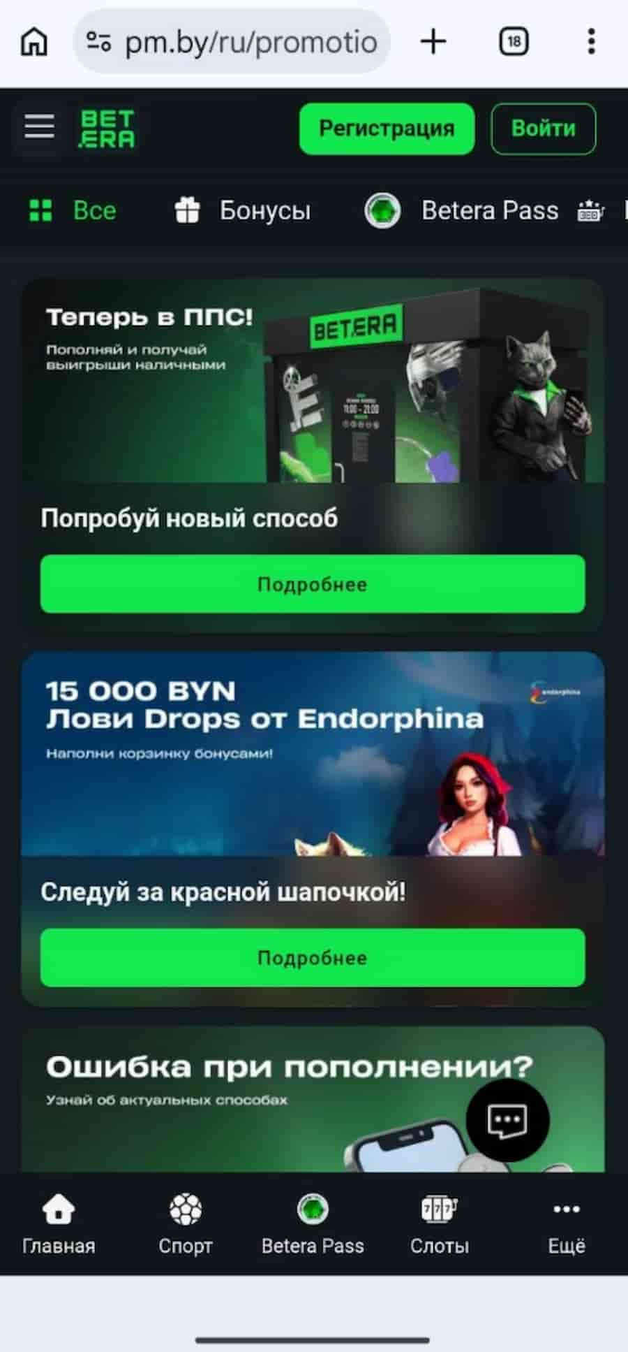 Лучший бонус в BETERA для новых пользователей