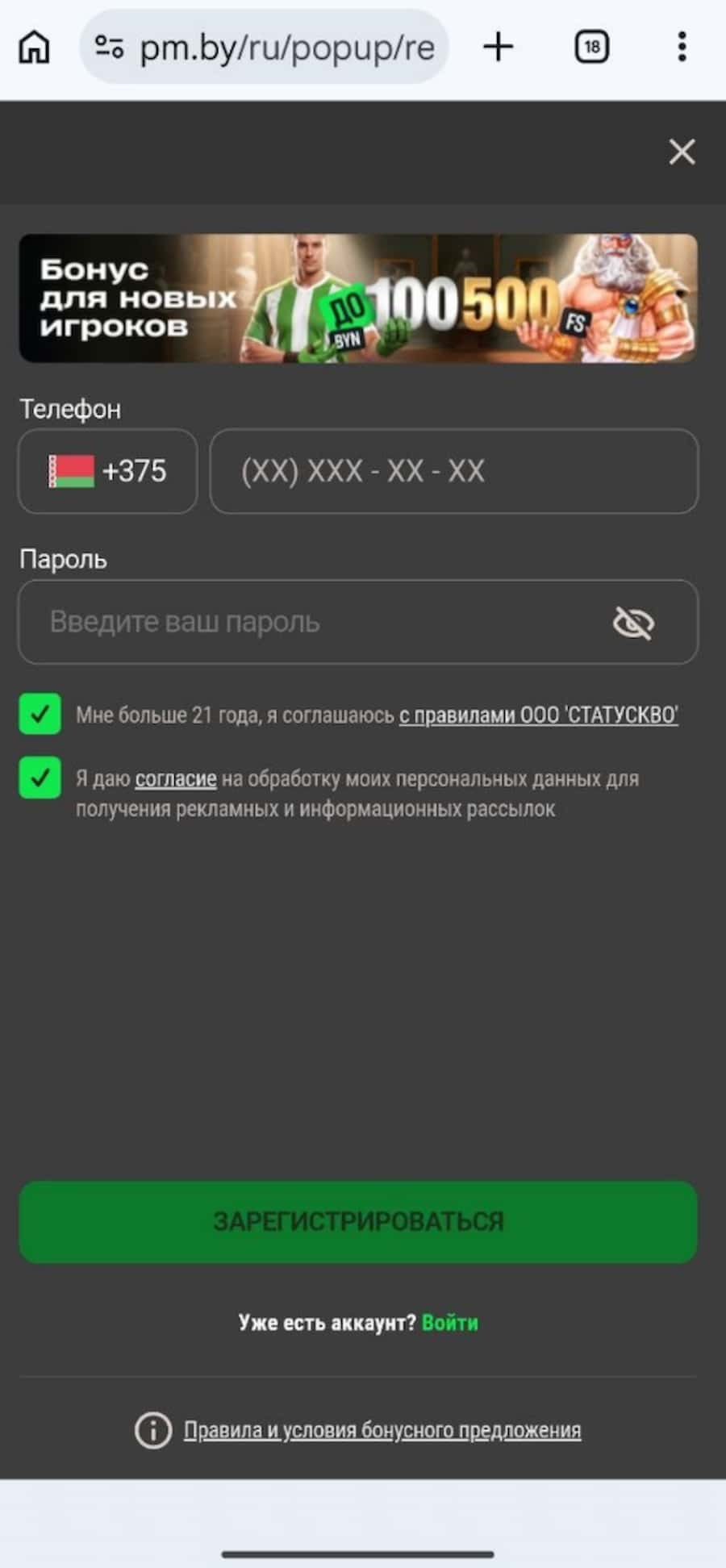 Как активировать бонус «Бетера» при регистрации?