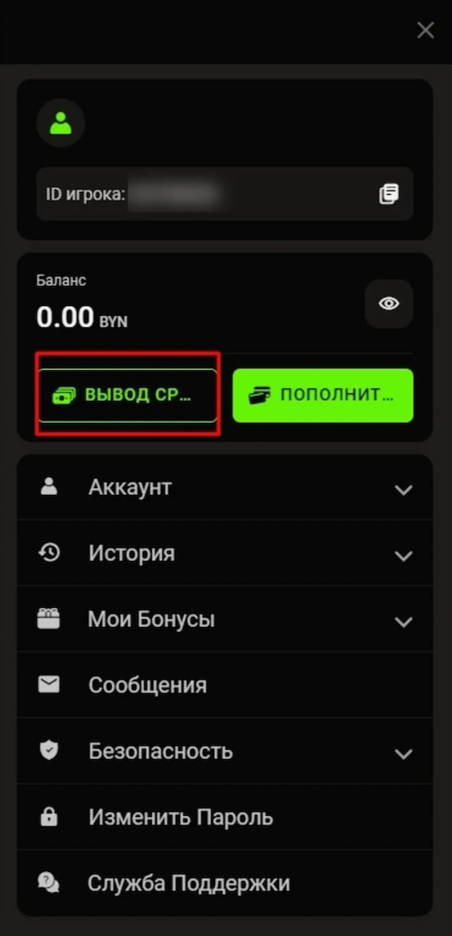 Как вывести бонус для новых игроков?