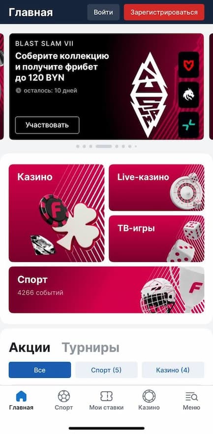 Fonbet: фрибет 120 BYN за первый депозит