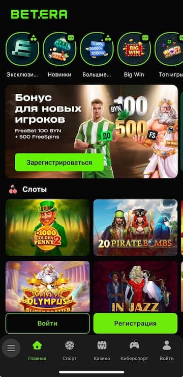 Betera: фрибет до 100 BYN за первые 5 депозитов