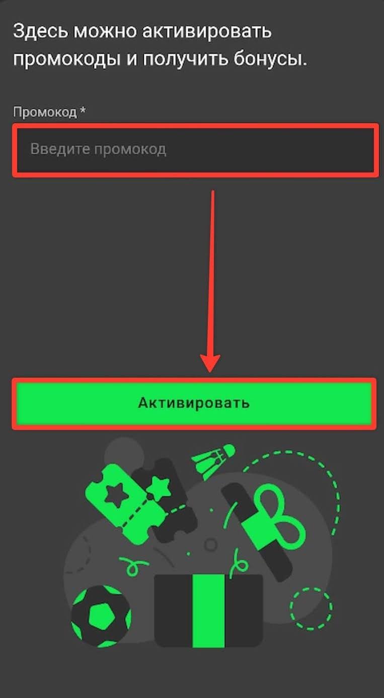 Что такое промокод на бонус