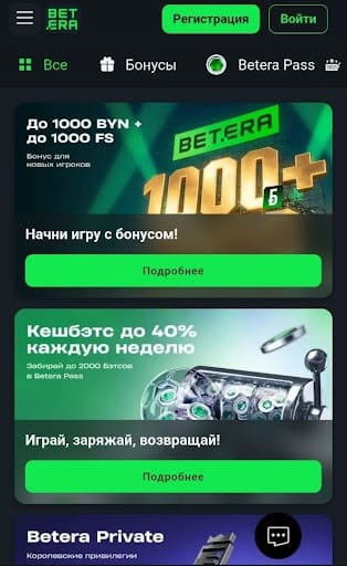 Все актуальные виды промокодов в Бетера казино