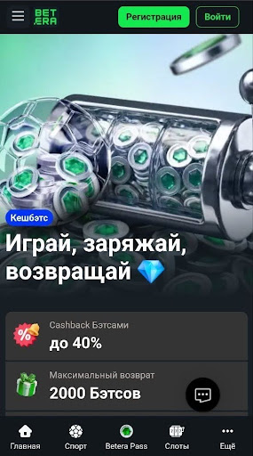 При проигрыше от 5000 BYN игрок получает фиксированную максимальную награду — 2000 бэтсов.