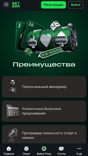 Программа лояльности Betera