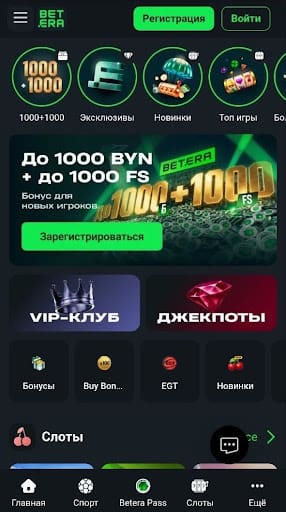 Как получить промокод казино Betera и активировать его