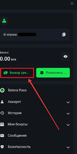 Откройте личный кабинет и нажмите «Вывод средств».