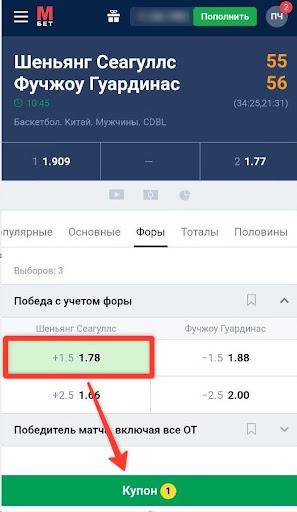 В росписи поединка выберите исход и тапните на кэф, чтобы отправить его в купон.
