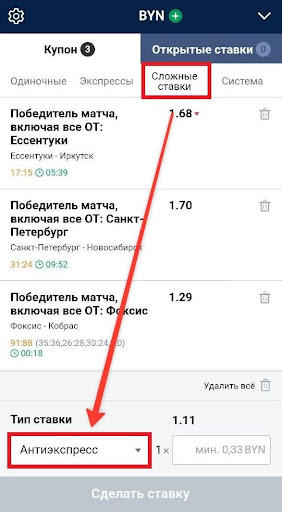 В лайве можно оформлять ординары, экспрессы и системы, а также сложные ставки: антиэкспресс, Трикси, Патент и т.д. Выбор типа купона доступен при добавлении определенного количества событий.