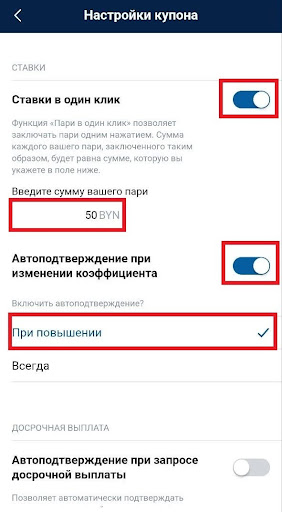 Ставки в один клик