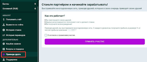 Как участвовать в реферальной программе: пошаговая инструкция