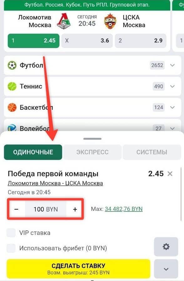 Ординар (одиночная ставка)